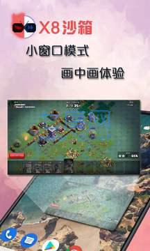 x8沙箱国际版