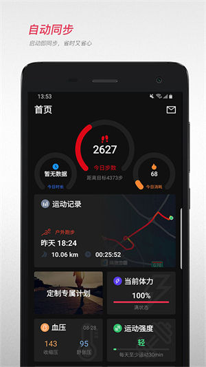宜准跑步app最新版 v3.1.4