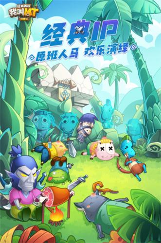 我叫MT经典再现 v1.4.4.0