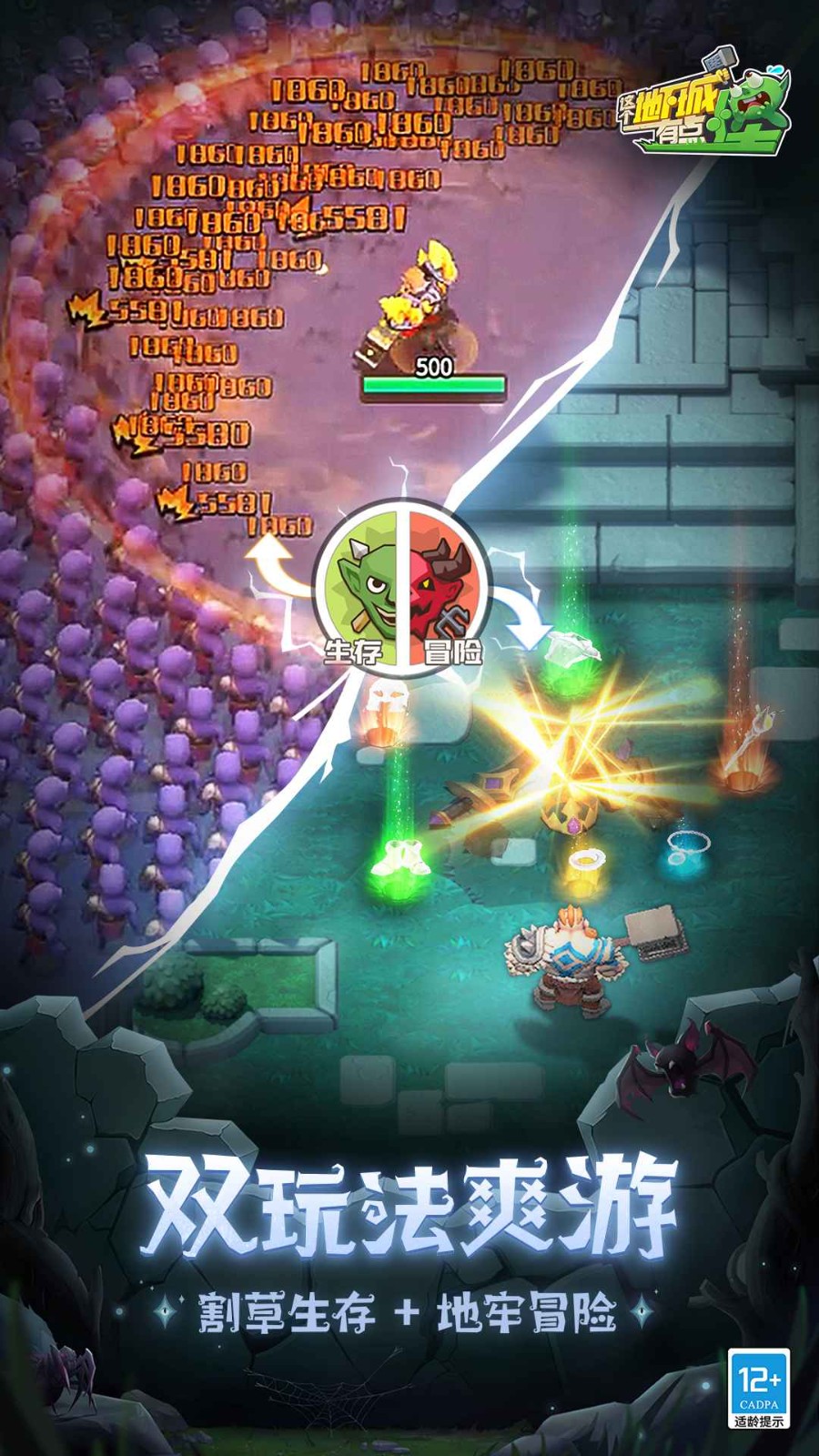 这个地下城有点怪官方版