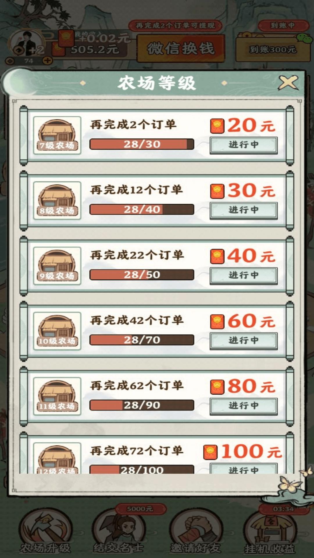 梦幻田园畅玩版  v1.0.6