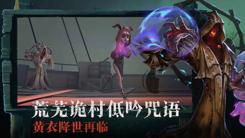 第五人格七夕情人节版本更新下载正式版  v4.2.2