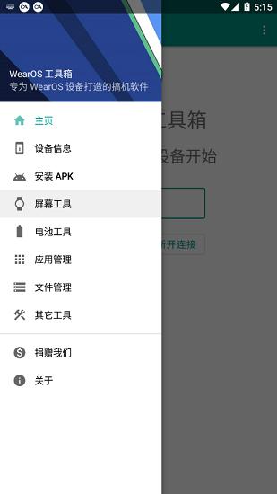 wearos工具箱 v1.2.0