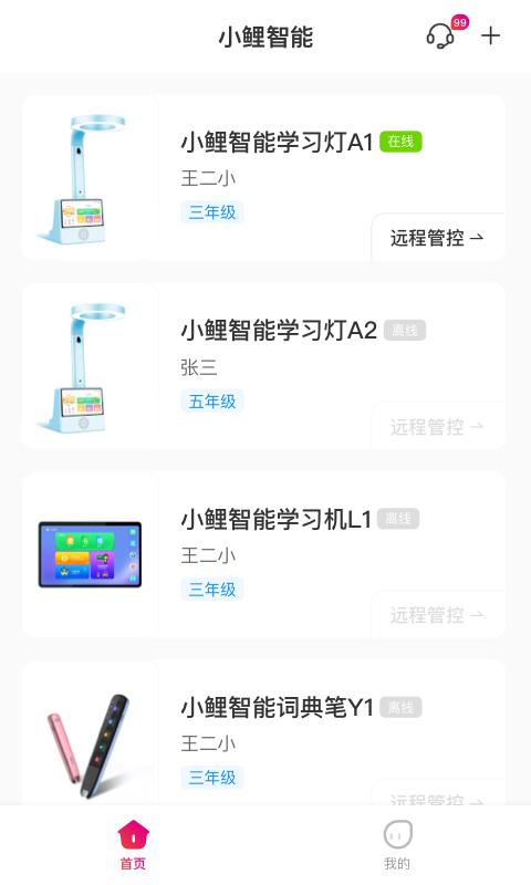 小鲤智能 v3.0.5