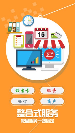 青职e卡通官方版 版本:v1.2.6