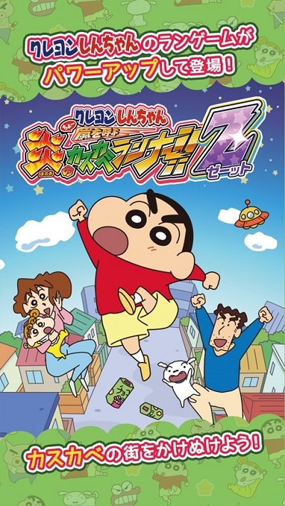 蜡笔小新呼风唤雨的春日部跑垒员z v1.5.6 安卓版