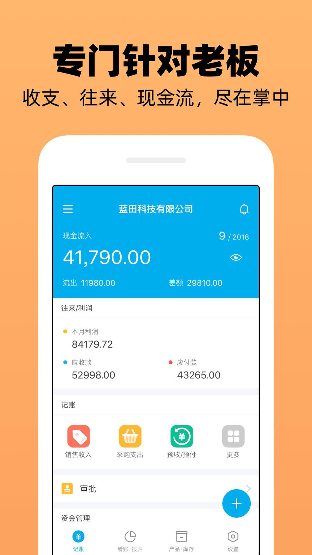 企业记账管家 v3.2.5