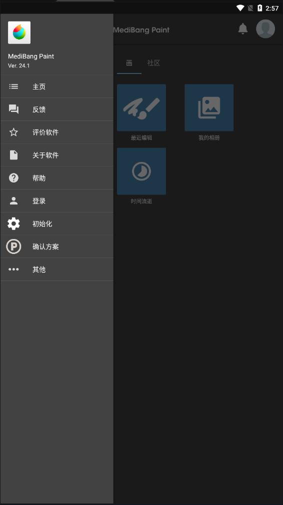 MediBang Paint安卓