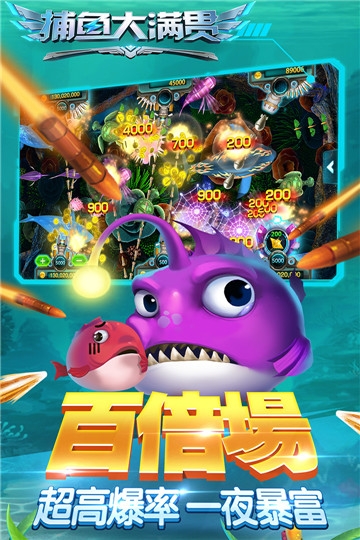 捕鱼大满贯单机版 v1.16.0