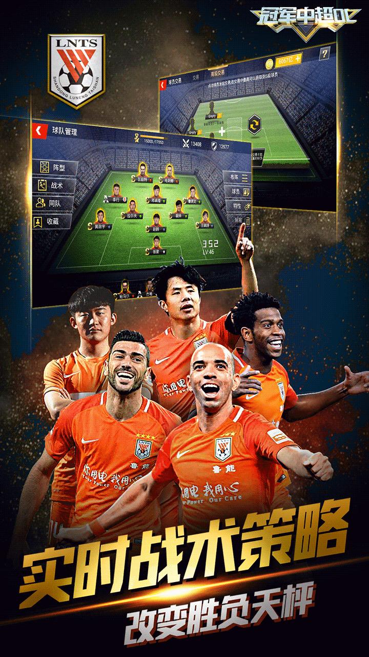 冠军中超OL v3.1.5