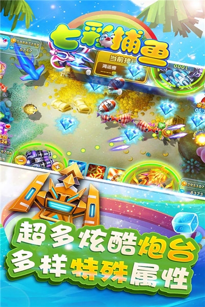 七彩捕鱼无限金币钻石版 v1.0.3