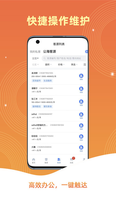 ONE铺通经纪人管理平台app官方版图片1