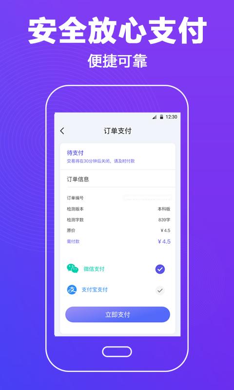 论文查重助手  v3.2.3