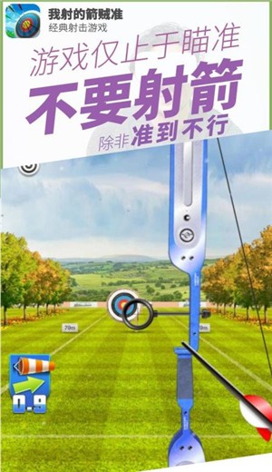 我射的箭贼准 v2.0
