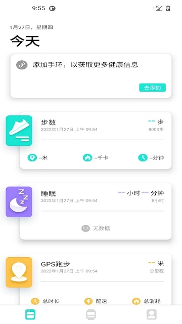 dafit手环app v1.0.1