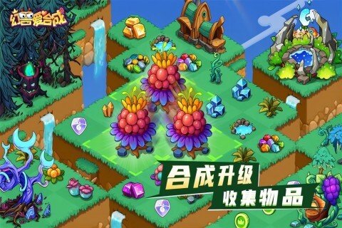 幻兽爱合成最新版本 v2.2.3