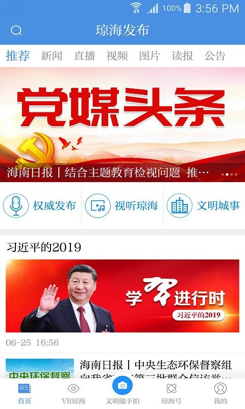 琼海发布  v1.02