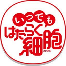 工作细胞手游