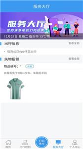 临沂公交  v1.0.4