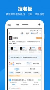 企查查最新查询截图2