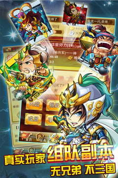 三国来了 v3.2.5