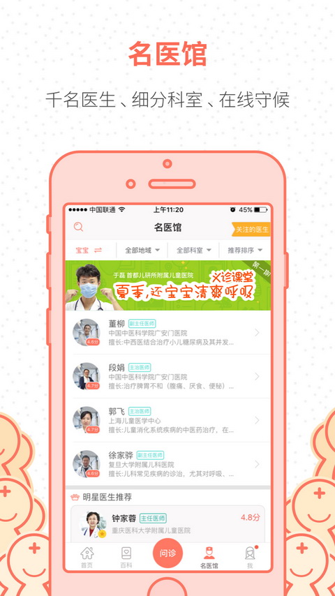 妈咪知道 v6.9.3