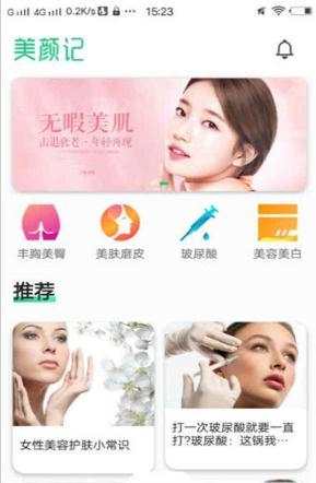 美颜记截图1