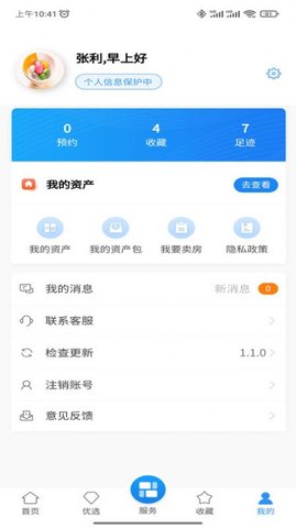 任桐房产交易截图0