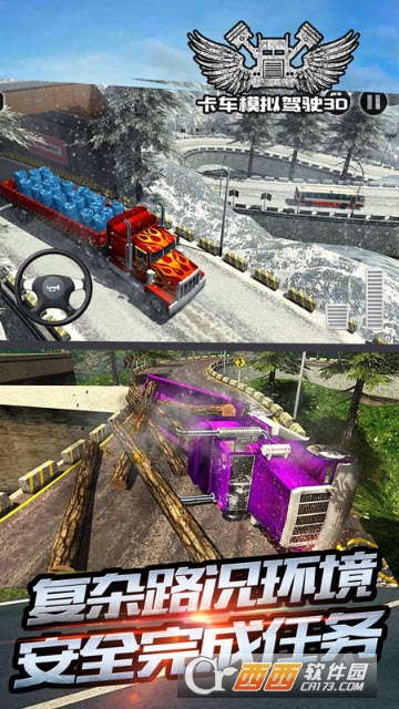 卡车模拟驾驶3D v1.0安卓版