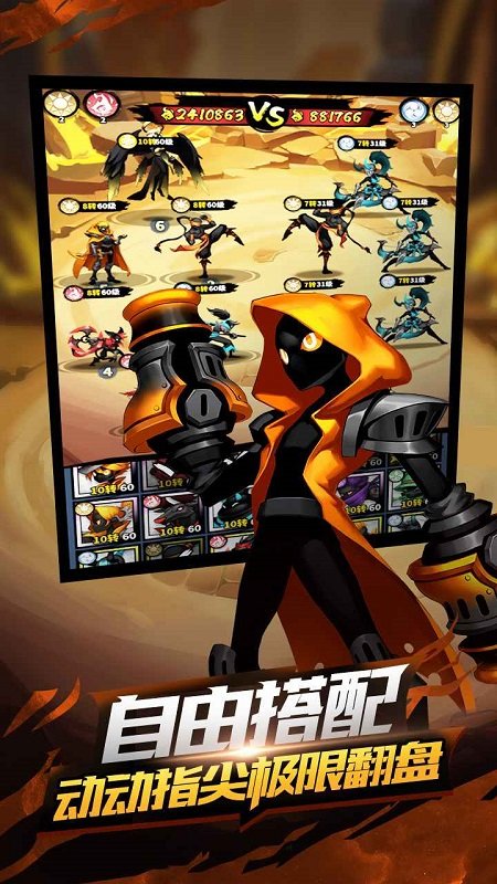 火柴人觉醒最新版