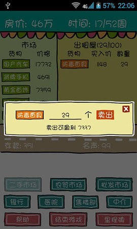 屌丝买房记2023最新版  v2.2.013