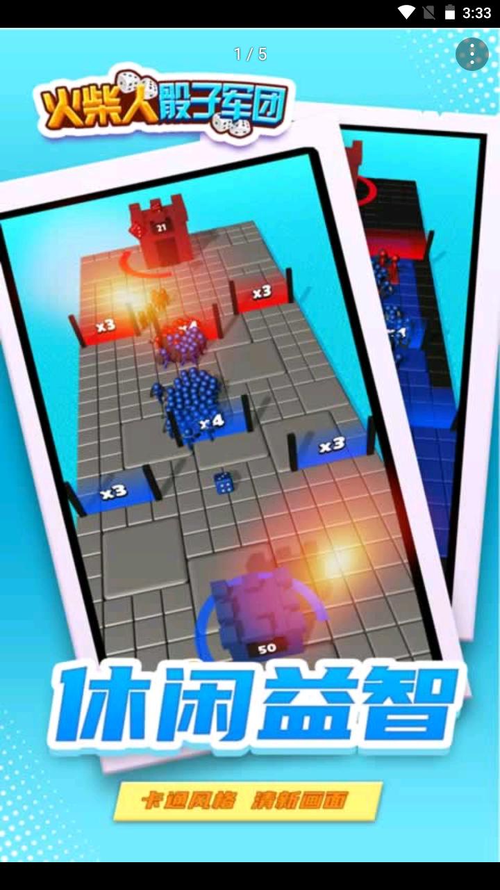 火柴人骰子军团  v1.0.0
