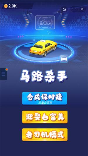 马路杀手  v5.1.27.5412