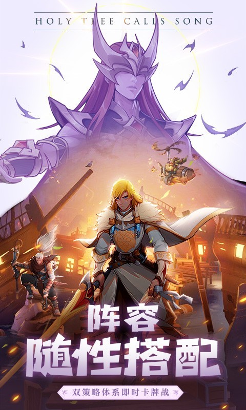 圣树唤歌福利版  v2.4