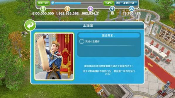 模拟人生55级满级VIP更新最新版 V5.36.1 v5.4.2