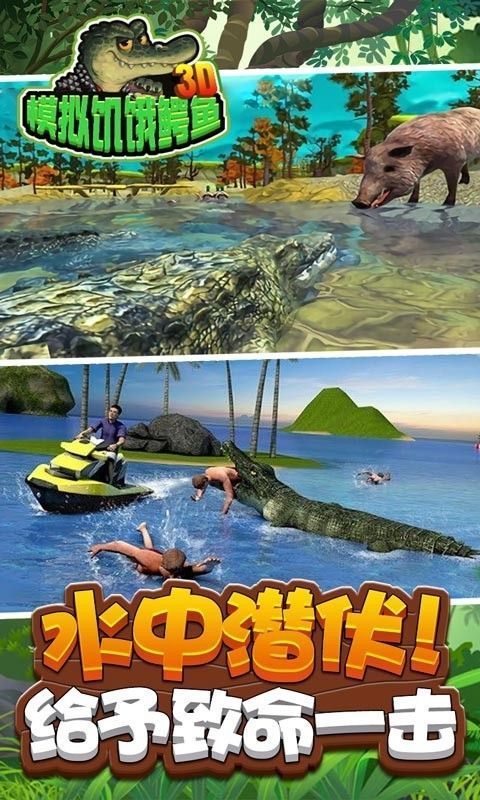 3D模拟饥饿鳄鱼手机游戏安卓版图片1