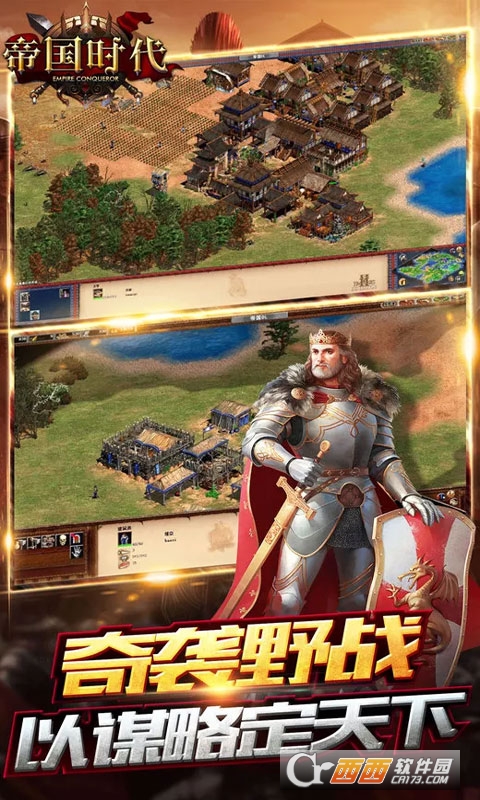 帝国时代征服者变态版 v4.3.0.0安卓版