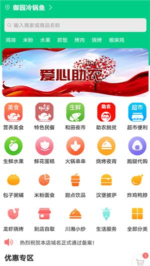 外卖先生APP手机安卓版图片1