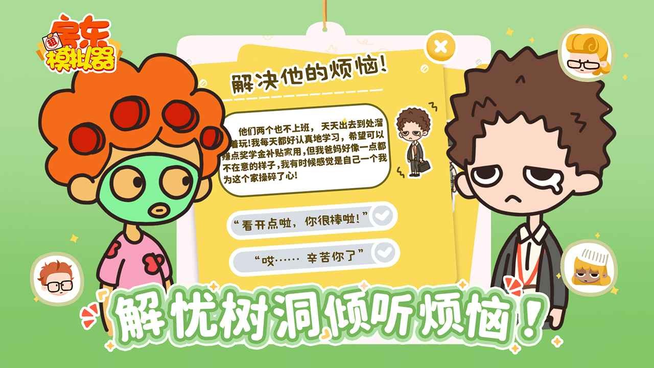 房东模拟器官方版 v2.8.15