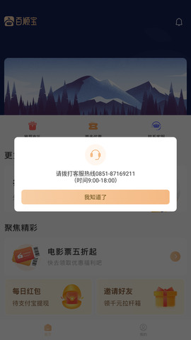 百顺宝截图0