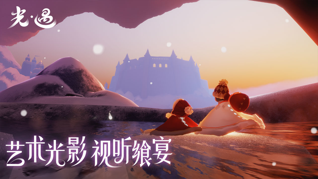 光遇0.8.8奇妙之旅潜海季最新版2022  v5.2.1