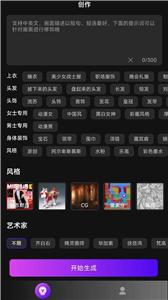 AI二次元绘画生成器  v1.0.2