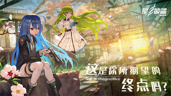 星之彼端回响测试  v1.4.1