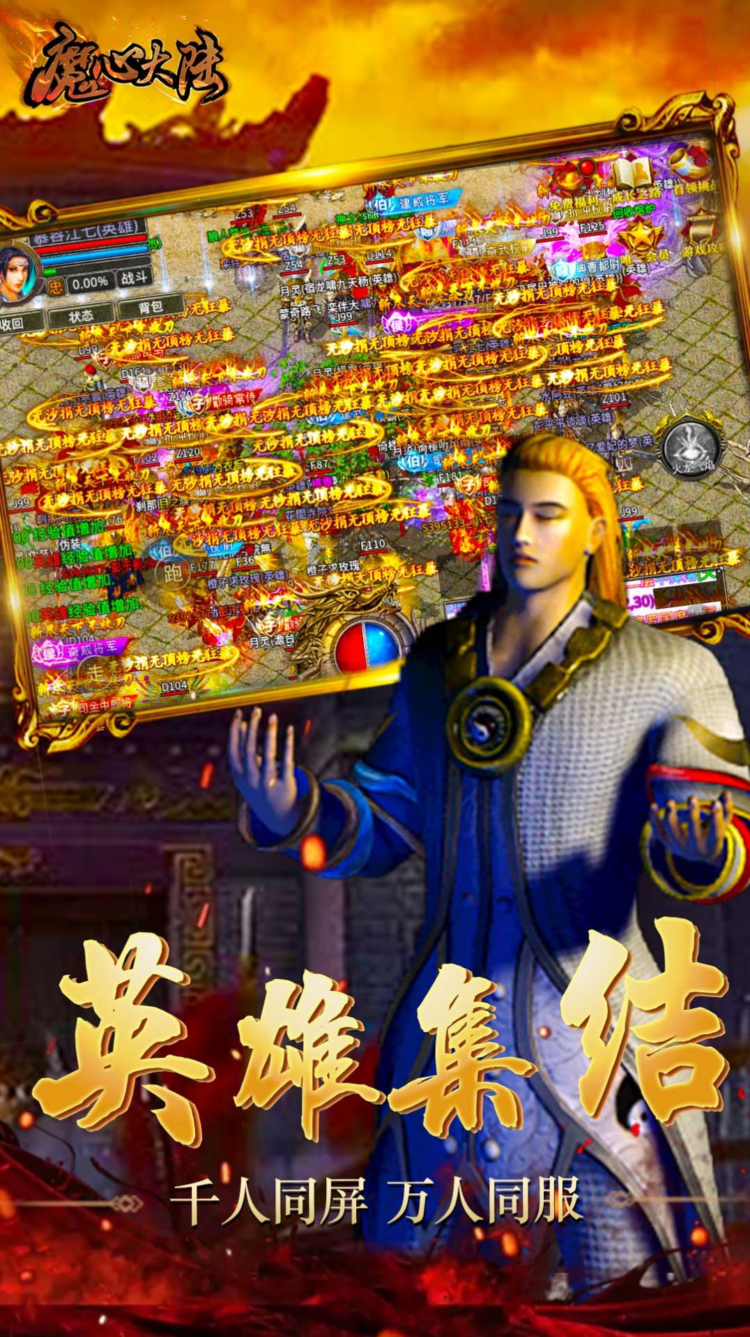 魔心大陆原始传奇手游官方正式版  v5.0.2