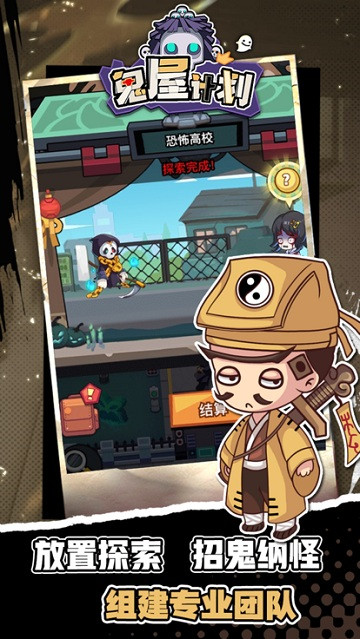 鬼屋计划 v1.0.0