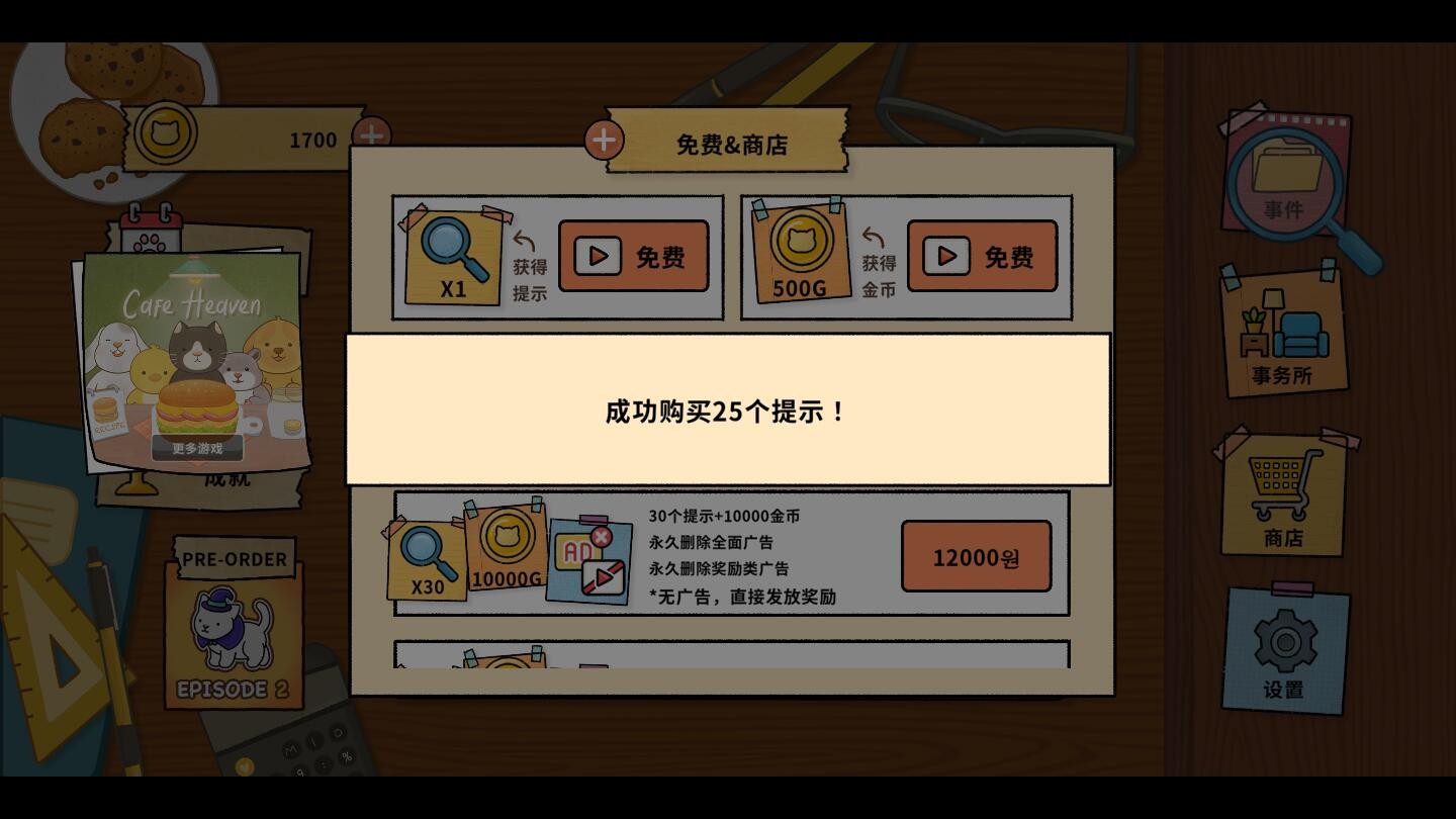 喵侦探咪雅无限金币版 v1.1.25