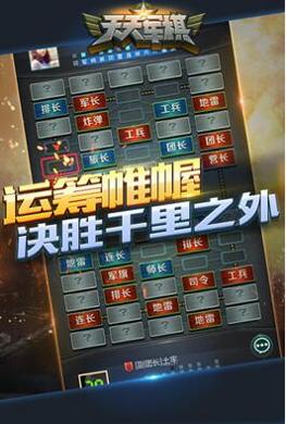 腾讯天天军棋 旧版本