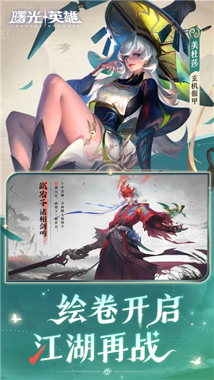 曙光英雄手游官方版下载 v5.4.1