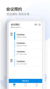 智能会议桌  v1.5.2