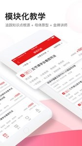 高途课堂截图3